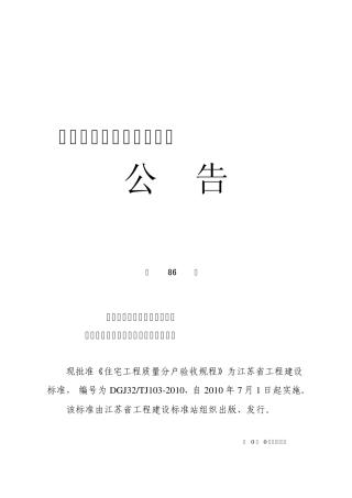 江苏分户验收新表格