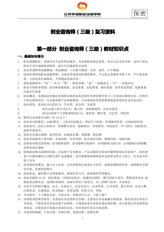 江苏创业咨询师考试参考重点