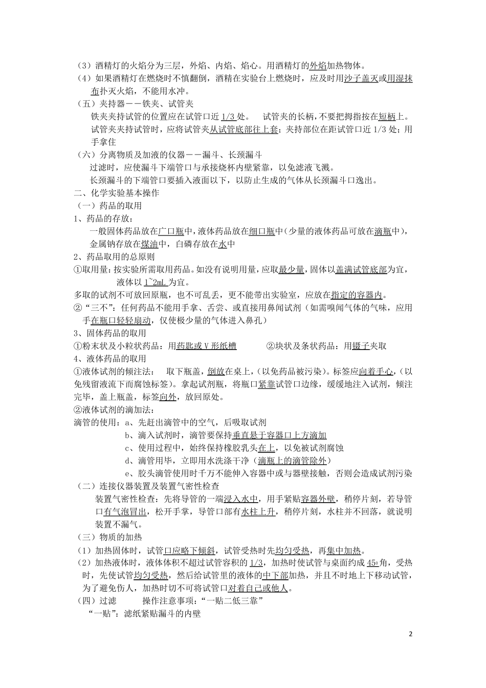 江苏初中化学知识点_第2页