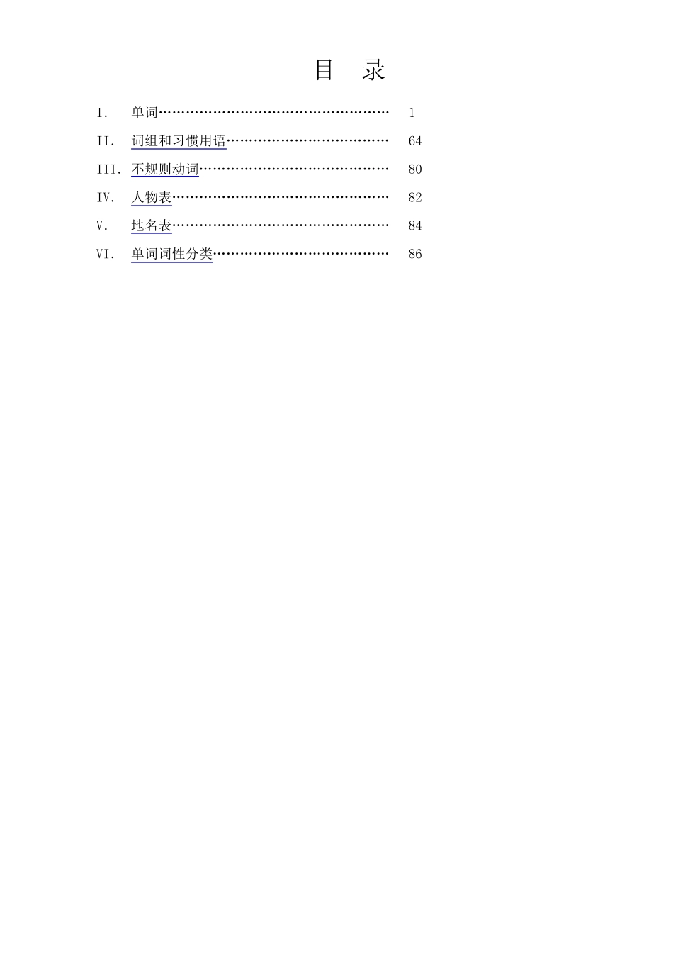 江苏初中英语词汇表_第1页