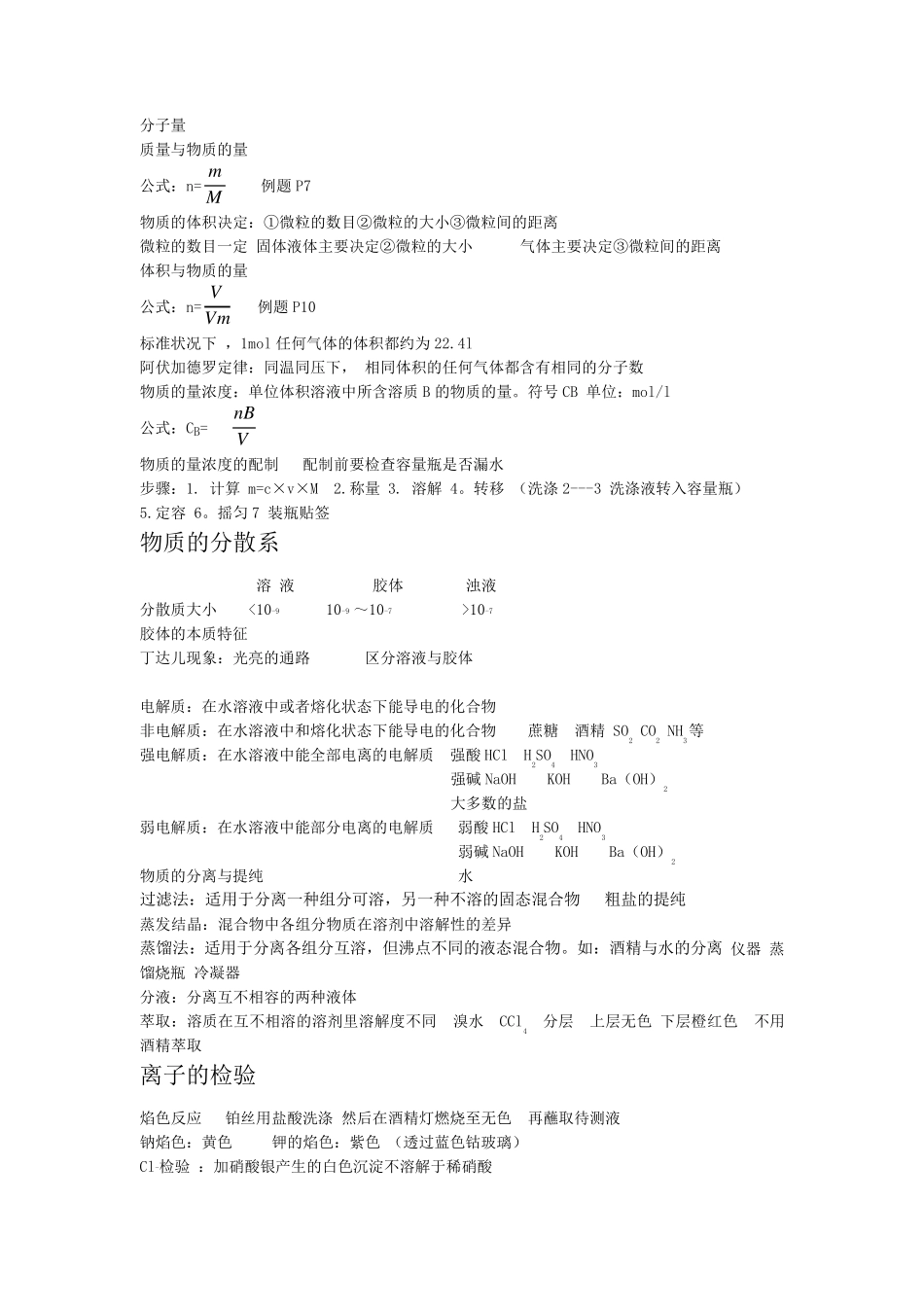 江苏化学小高考知识点_第2页