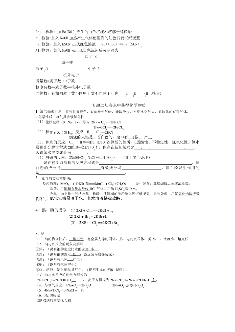 江苏化学小高考知识点_第3页