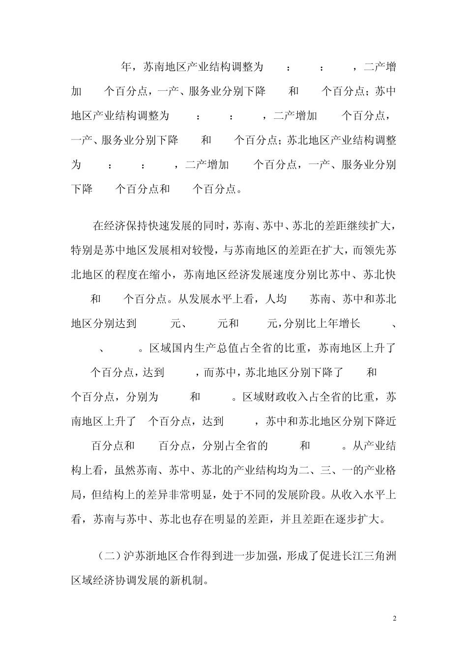 江苏区域经济(白皮书)2004_第2页