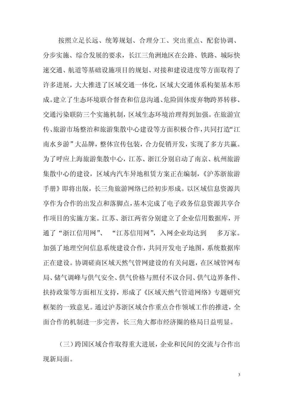 江苏区域经济(白皮书)2004_第3页