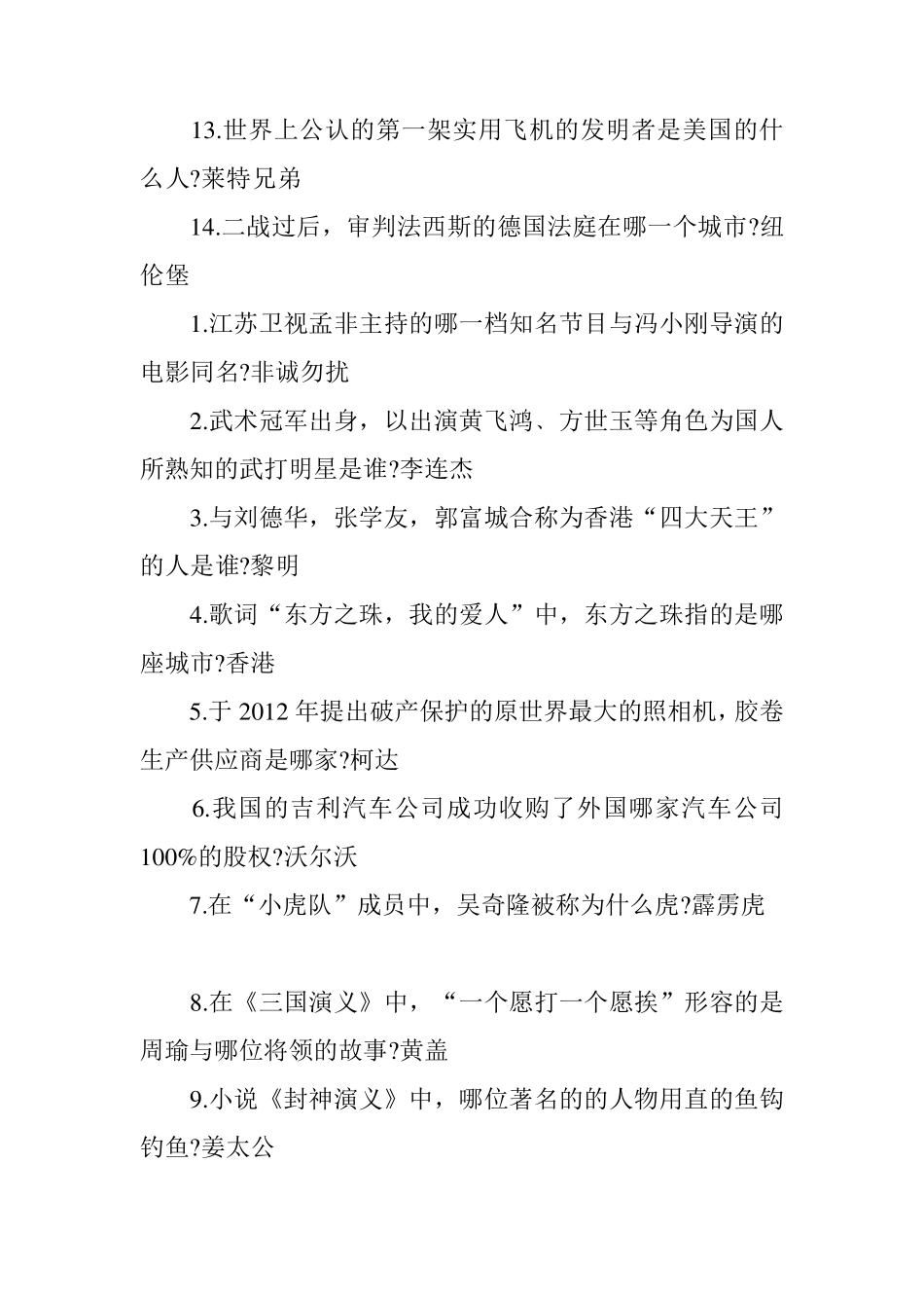 江苏卫视《一战到底》题库大全_第2页