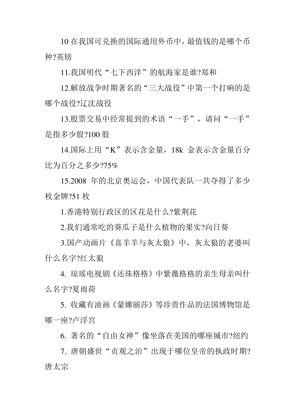 江苏卫视《一战到底》题库大全_第3页