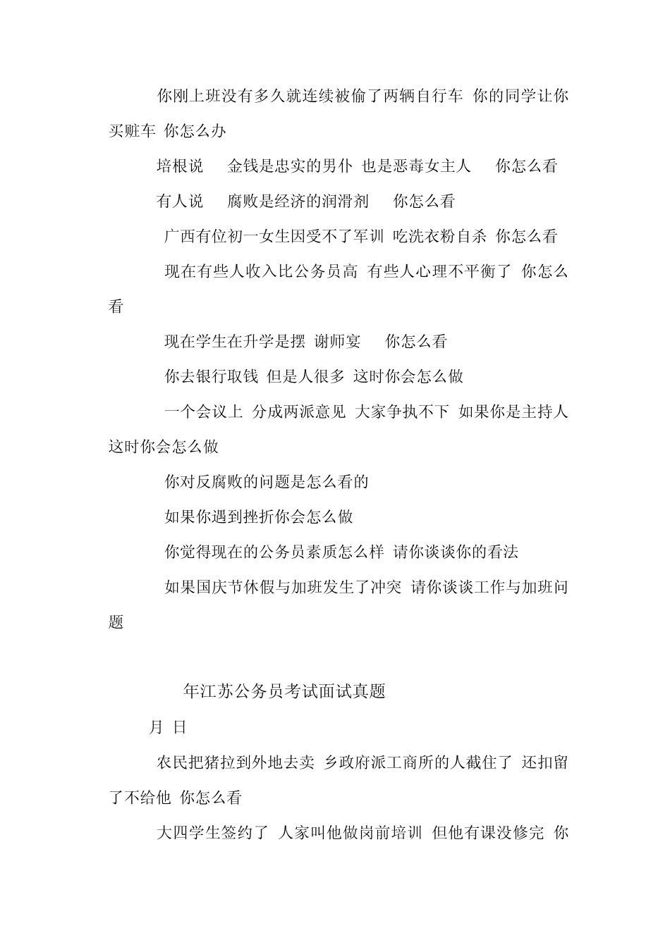江苏历年公务员面试真题解析_第2页