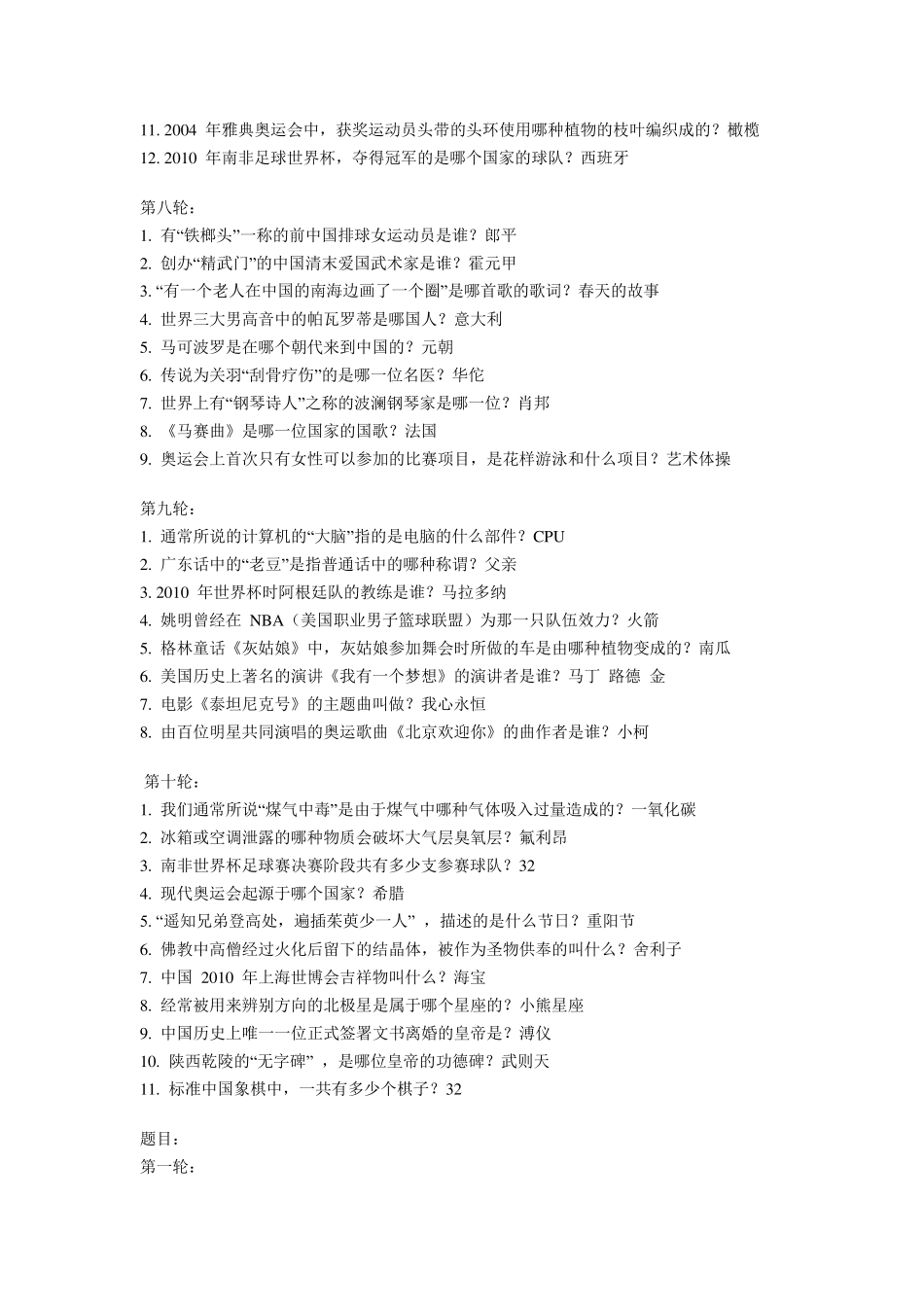 江苏卫视人气节目《一站到底》最新最全题库_第3页