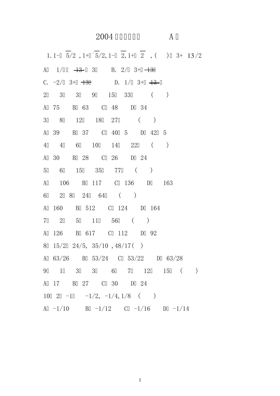 江苏及国家历年行测真题之数字推理合集_第1页