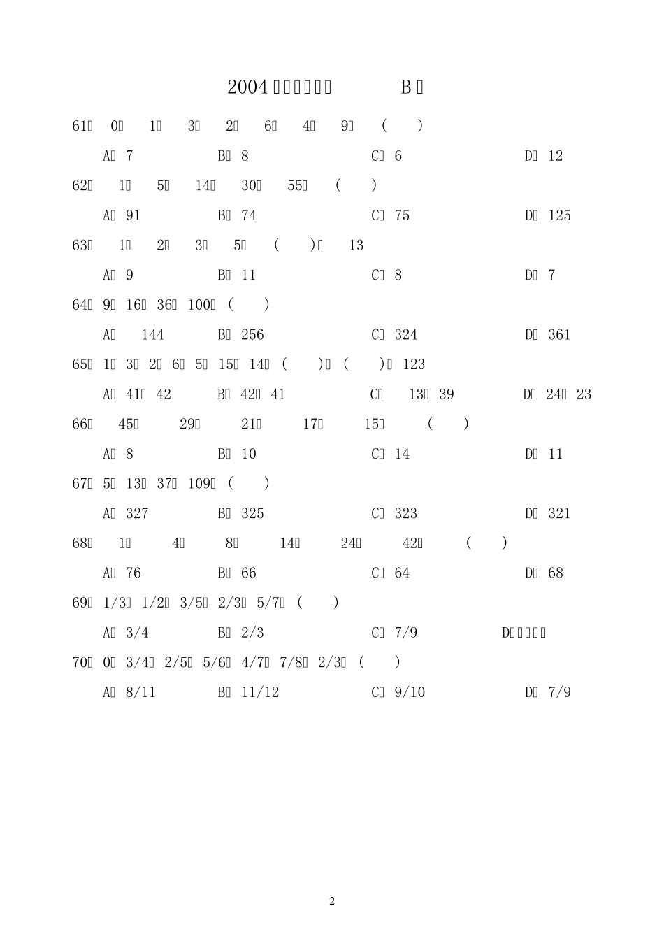 江苏及国家历年行测真题之数字推理合集_第2页