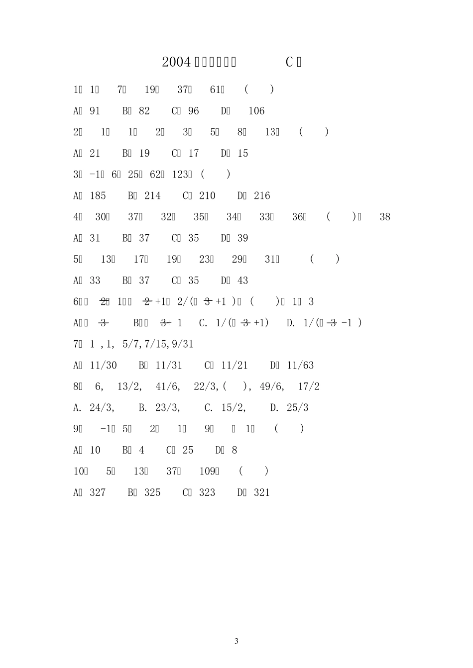 江苏及国家历年行测真题之数字推理合集_第3页