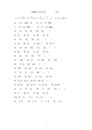 江苏及国家历年行测真题之数字推理合集