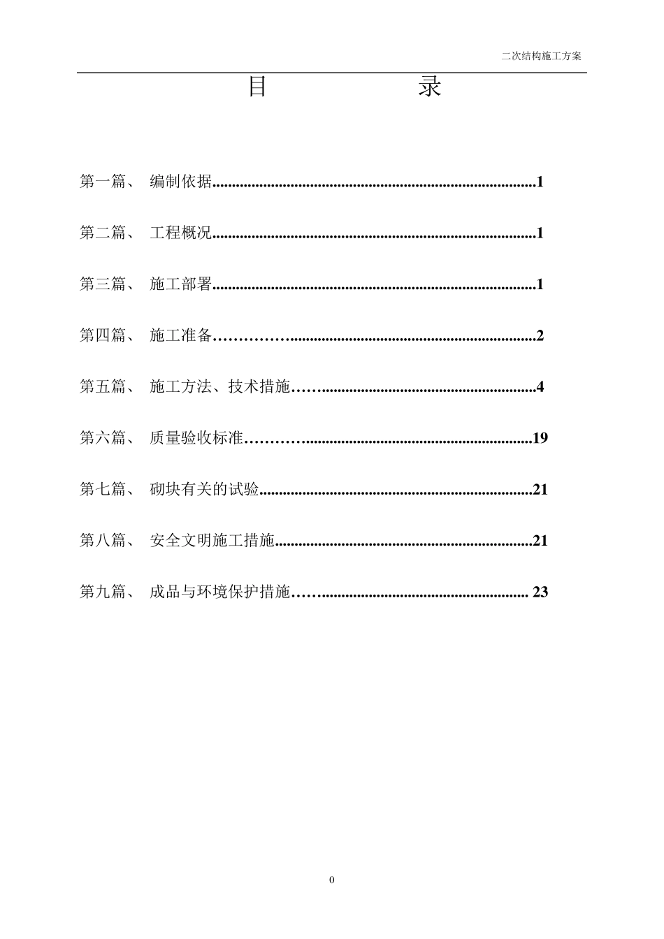 江苏地区二次结构方案(有图片)_第2页