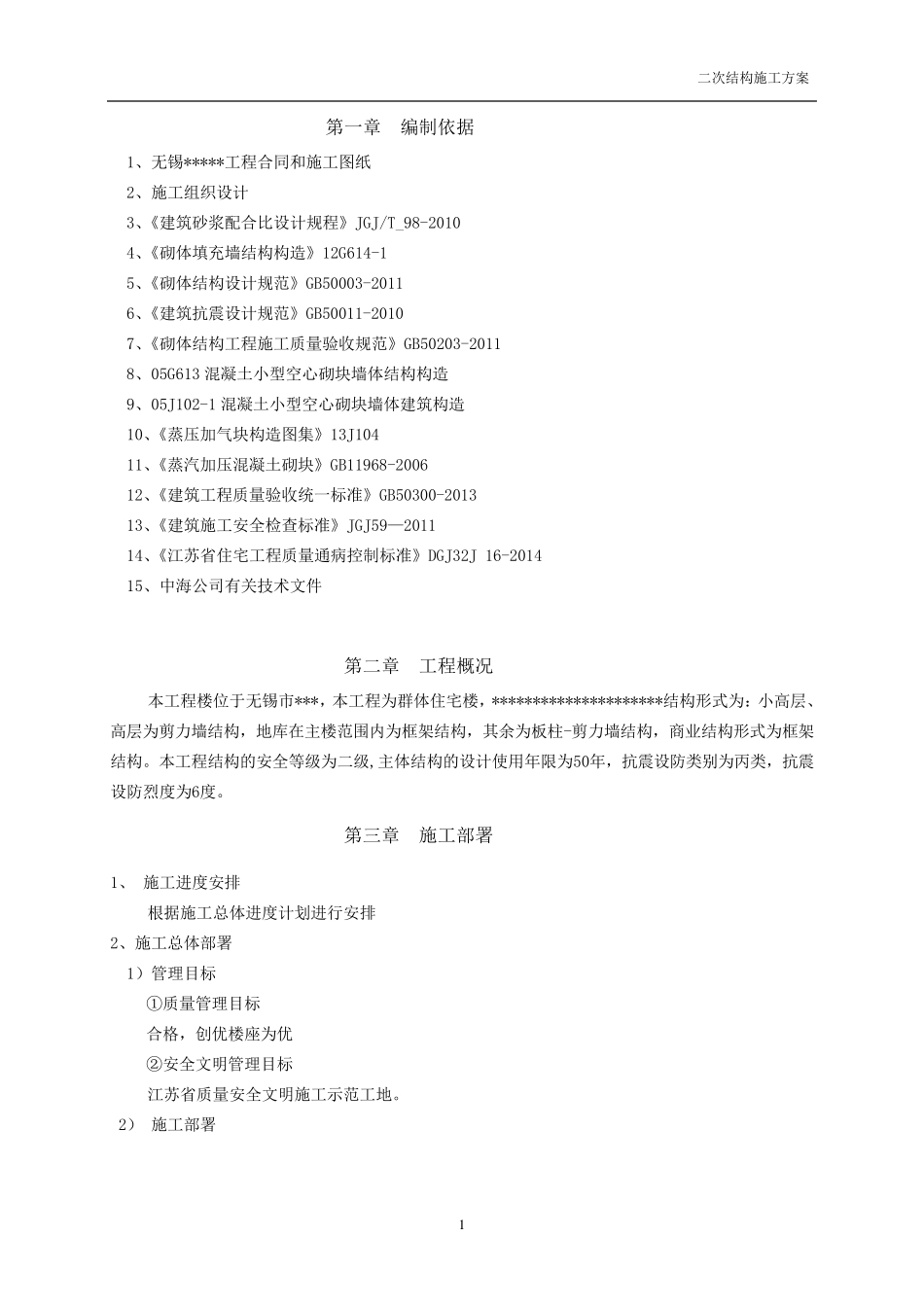 江苏地区二次结构方案(有图片)_第3页