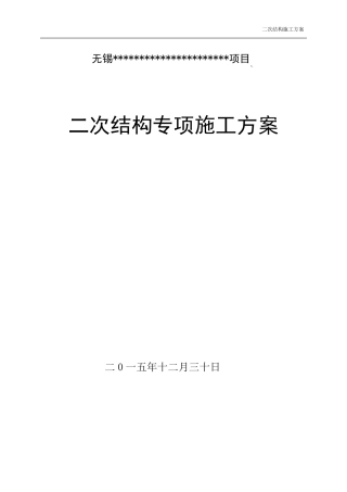 江苏地区二次结构方案(有图片)