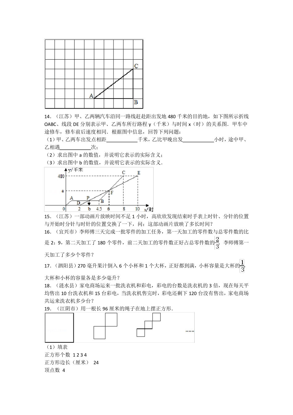 江苏地区小升初数学经典试题100例解析_第3页