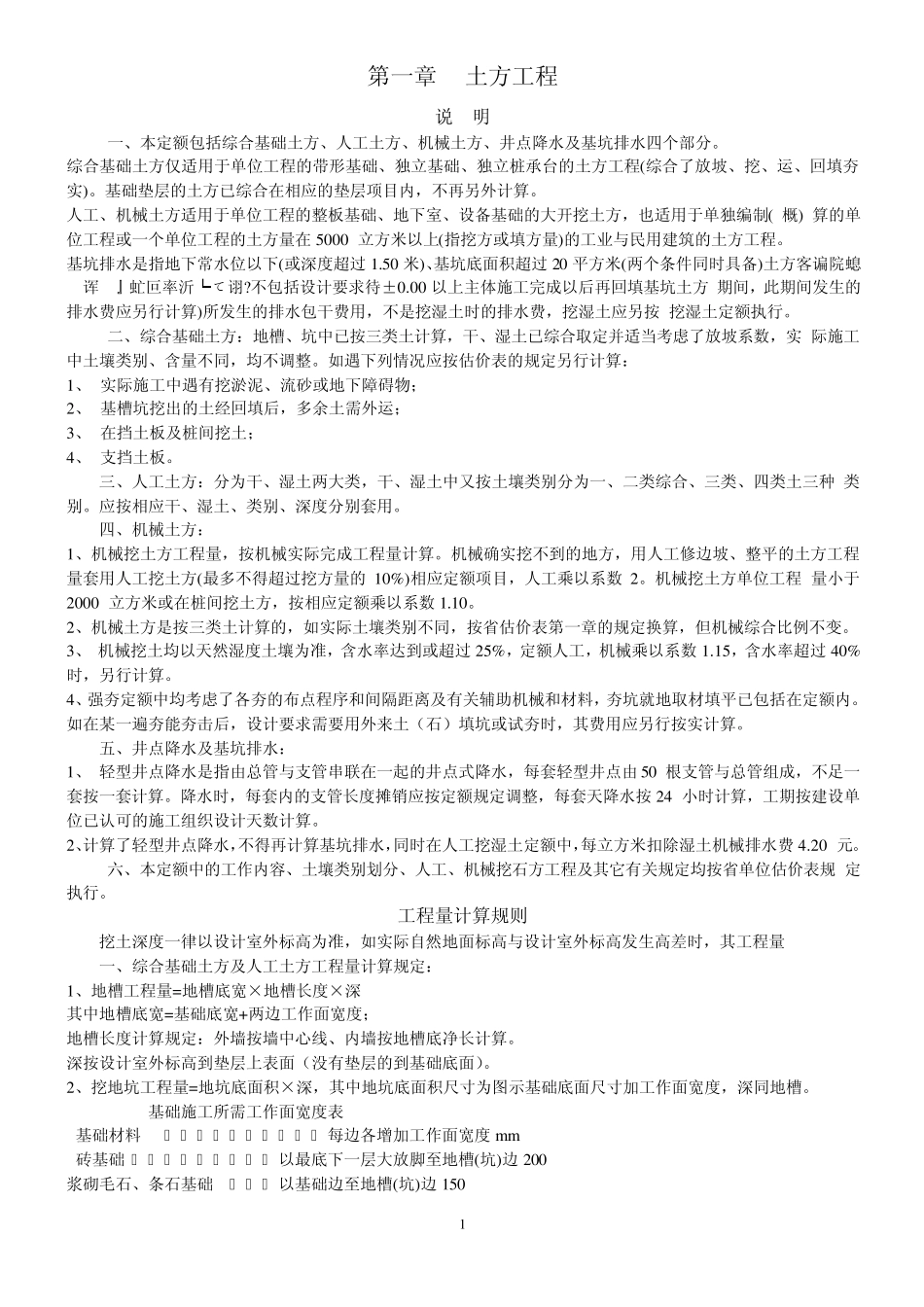 江苏地区最新工程量计算规则_第1页