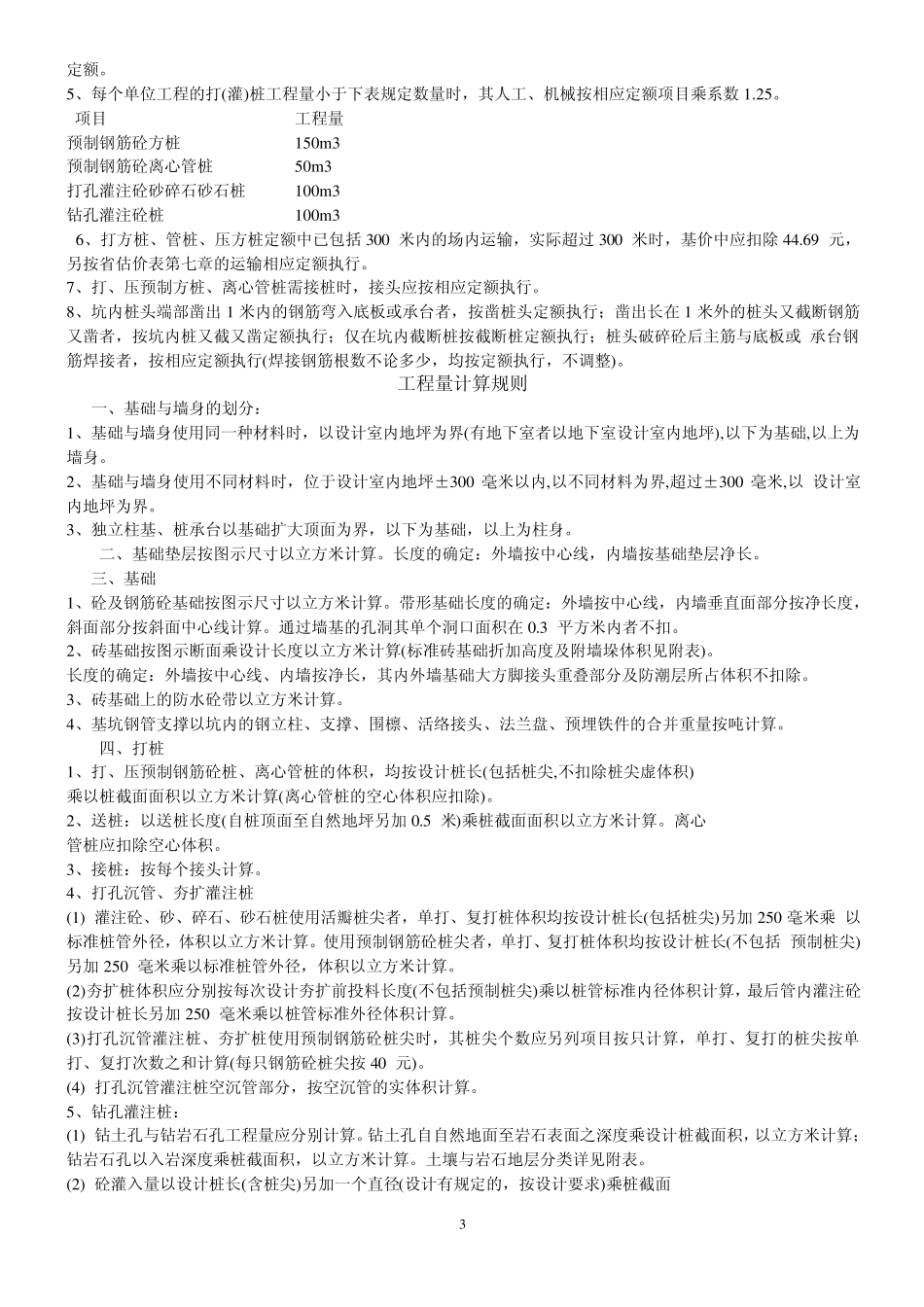 江苏地区最新工程量计算规则_第3页