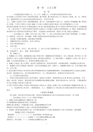 江苏地区最新工程量计算规则