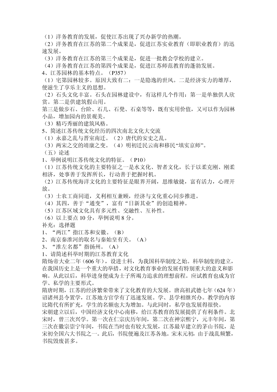 江苏地域文化答案_第3页