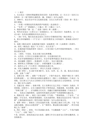 江苏地域文化答案