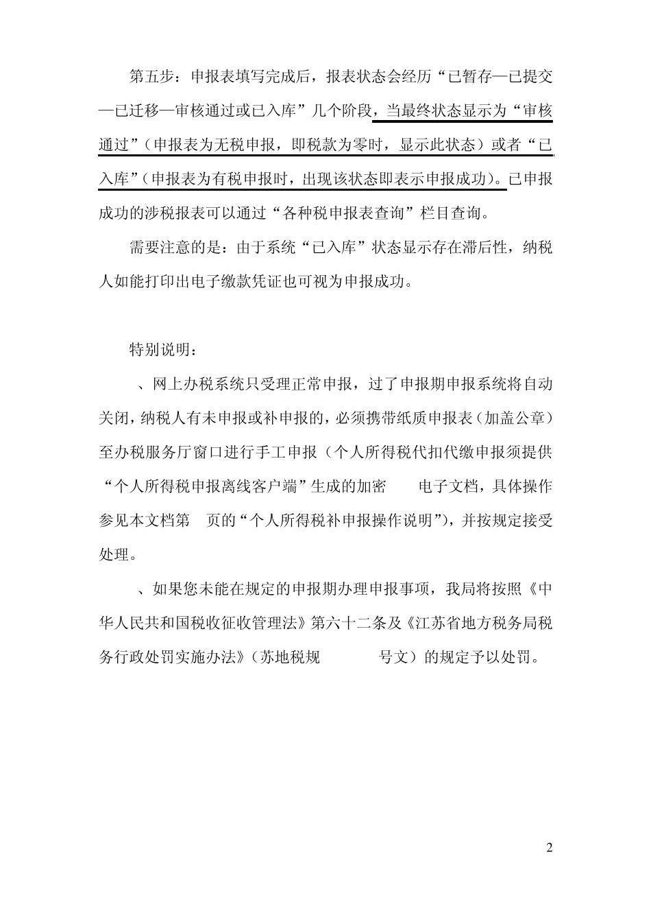 江苏地税申报表填写说明_第2页