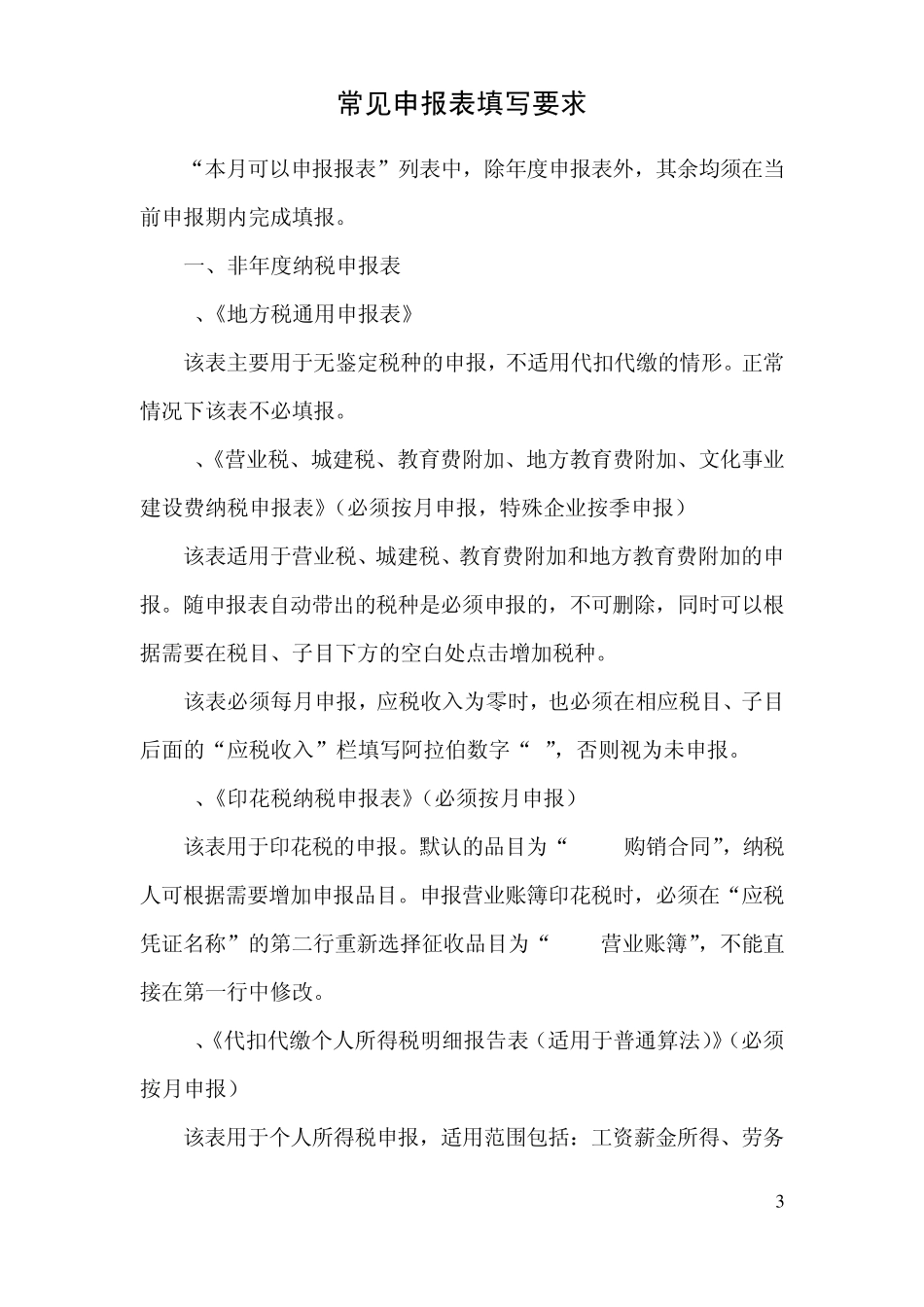 江苏地税申报表填写说明_第3页