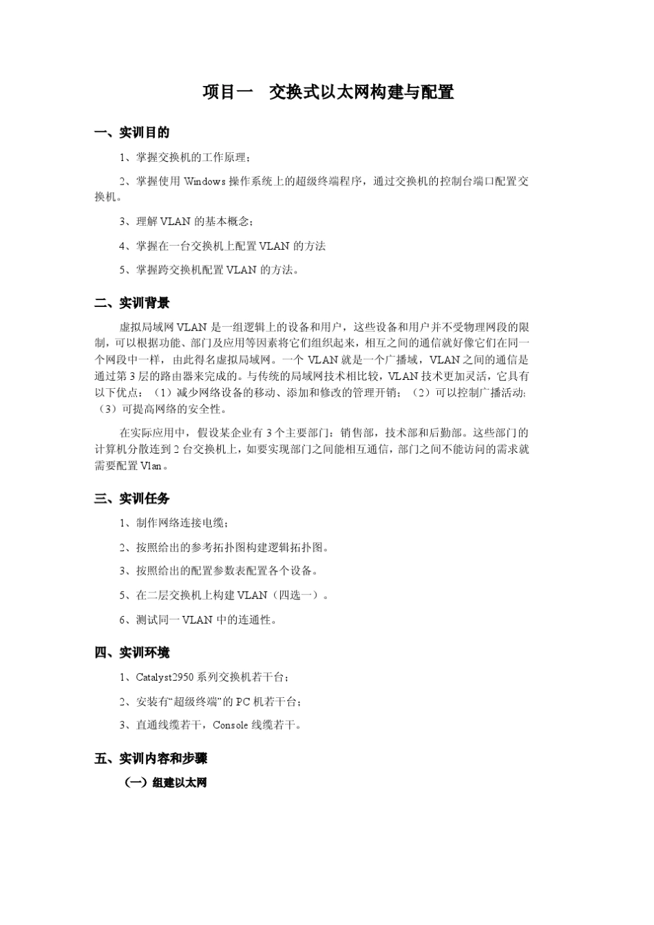 江苏城市职业学院计算机网络实训指导书_第2页