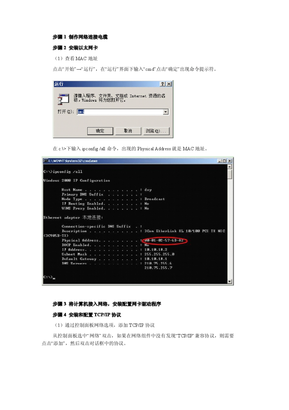 江苏城市职业学院计算机网络实训指导书_第3页