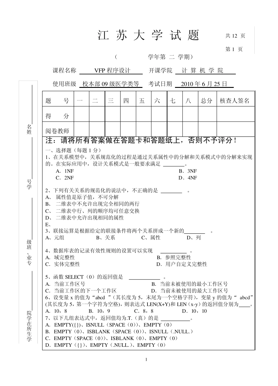 江苏大学VFP期末考试题样卷_第1页