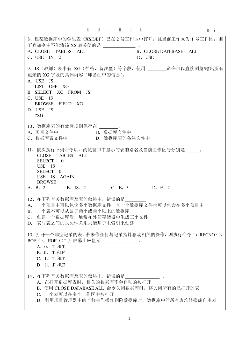 江苏大学VFP期末考试题样卷_第2页
