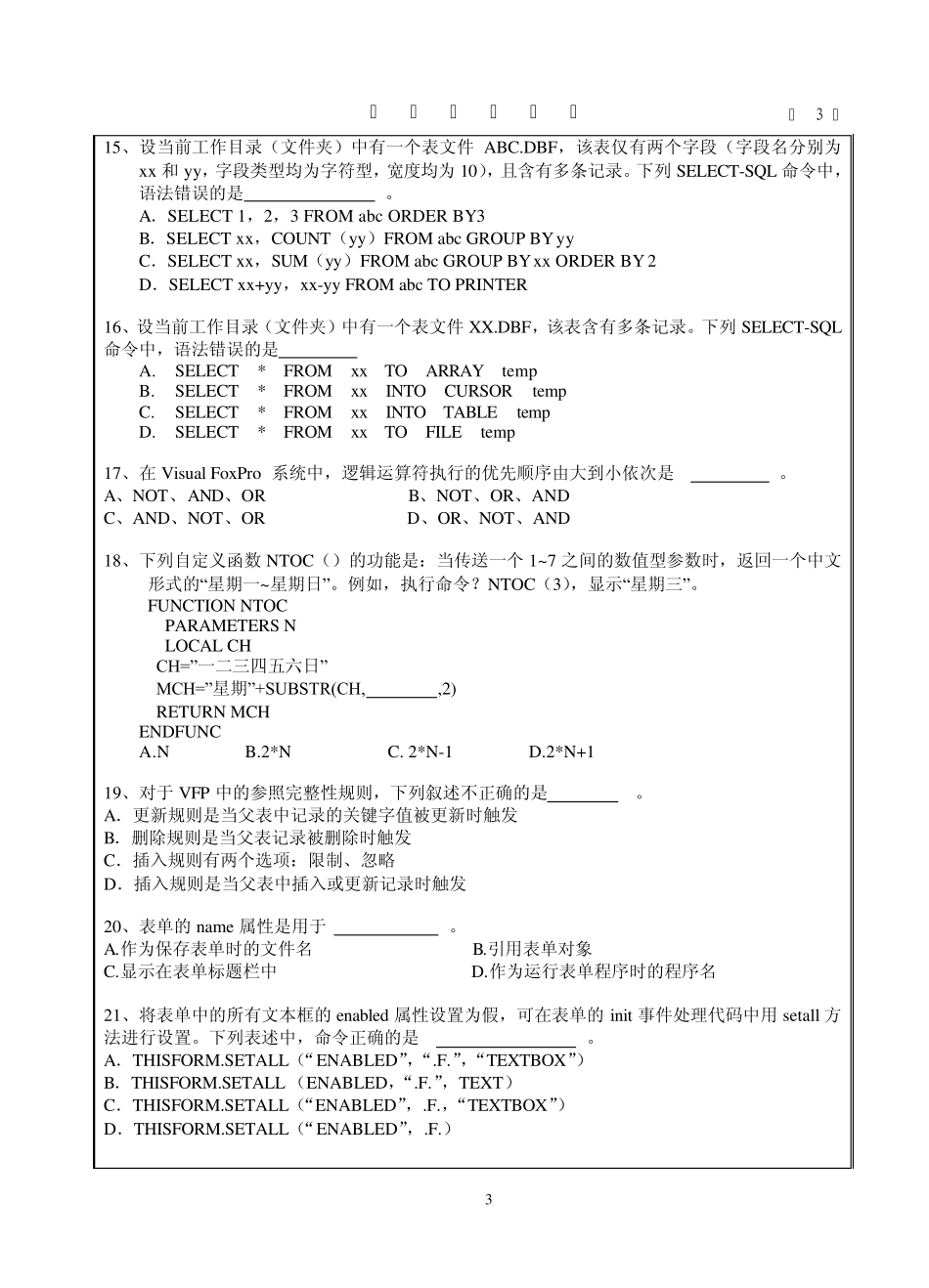 江苏大学VFP期末考试题样卷_第3页
