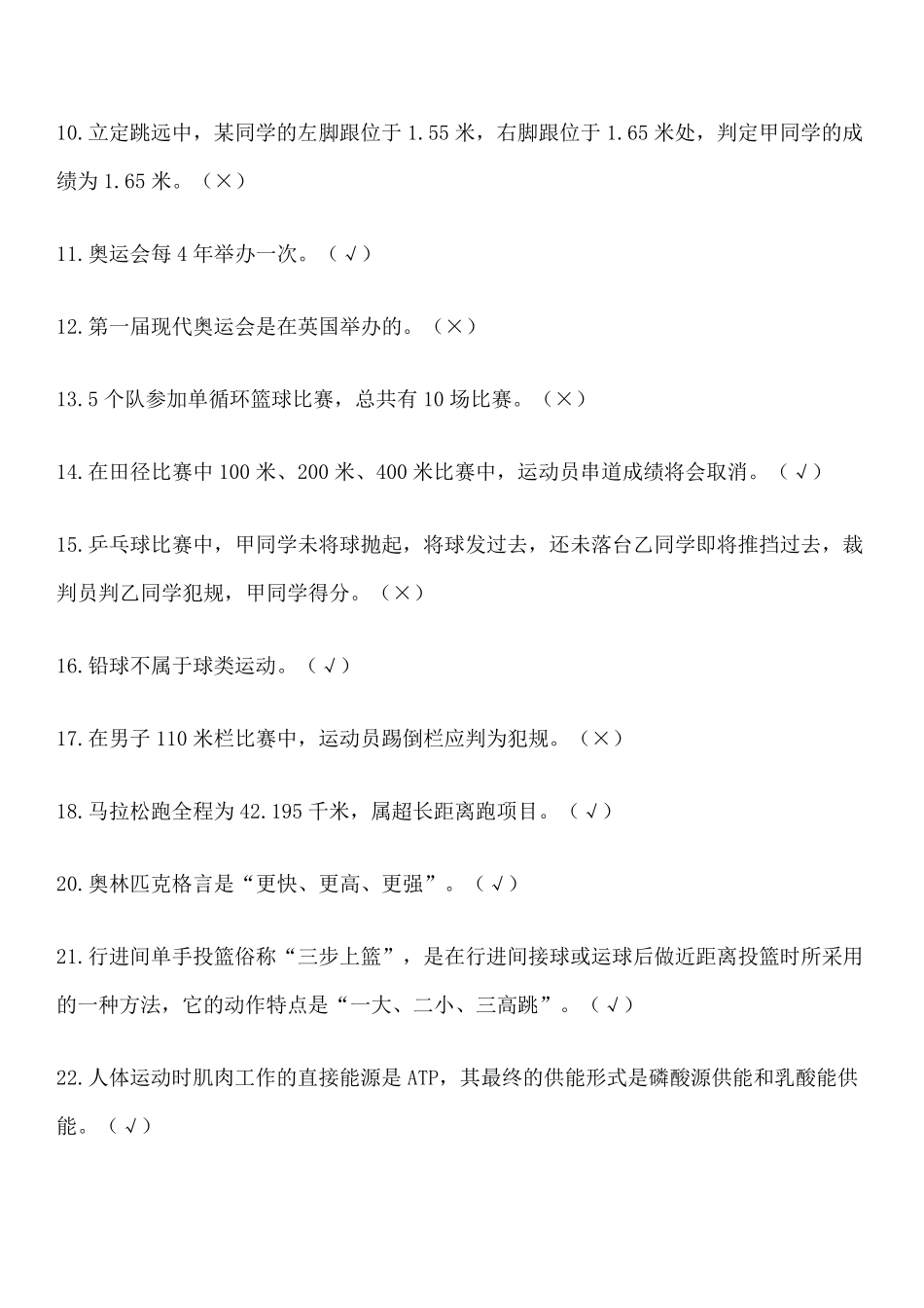 江苏大学体育理论考试上机考试题库_第2页