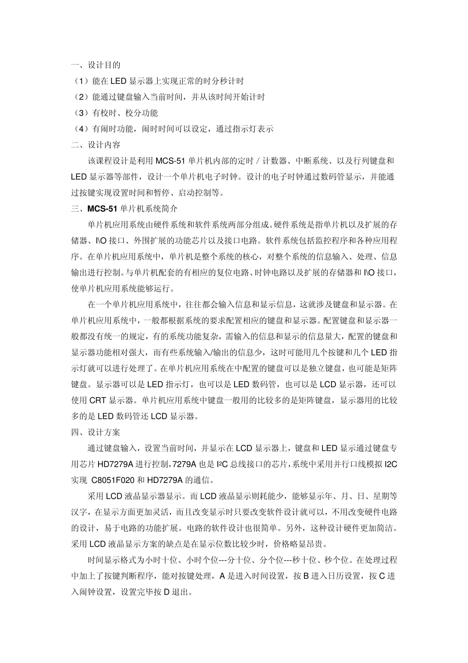 江苏大学单片机课程设计多功能电子时钟_第2页