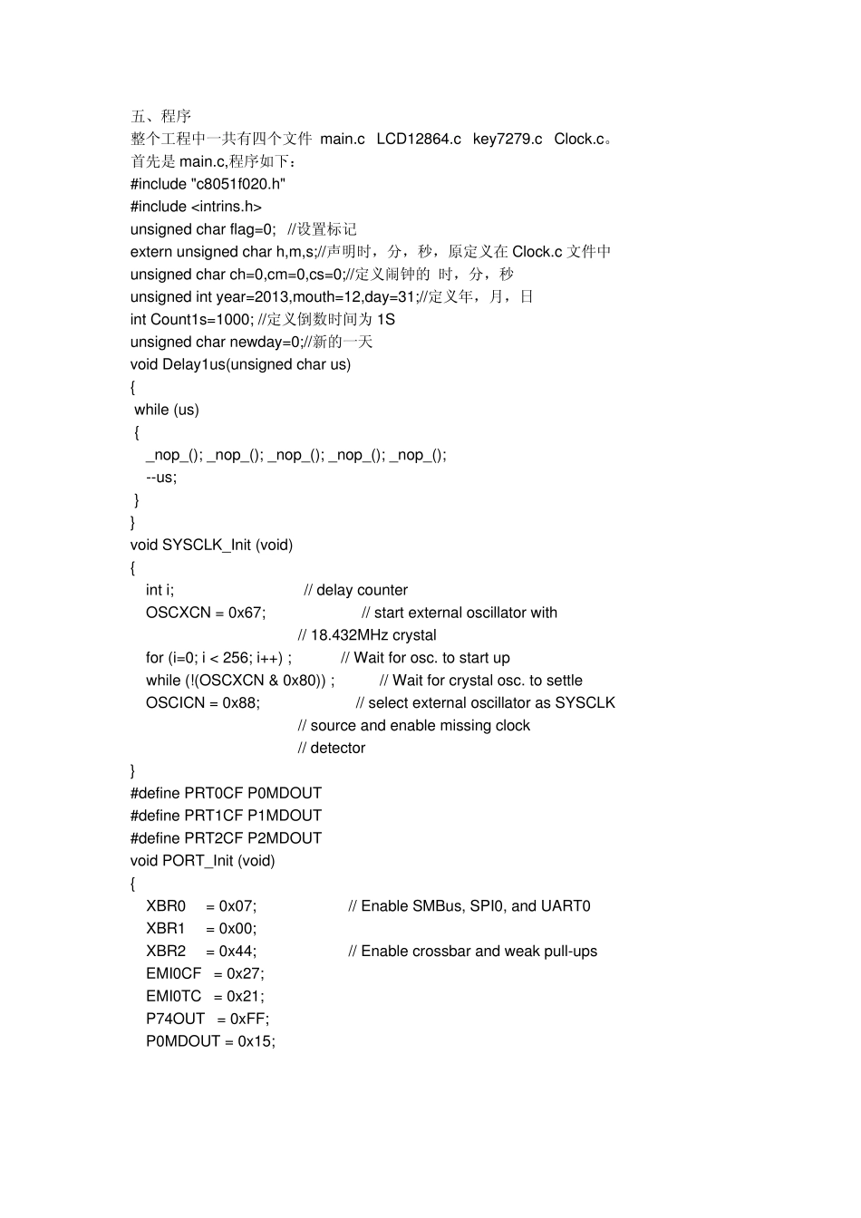 江苏大学单片机课程设计多功能电子时钟_第3页