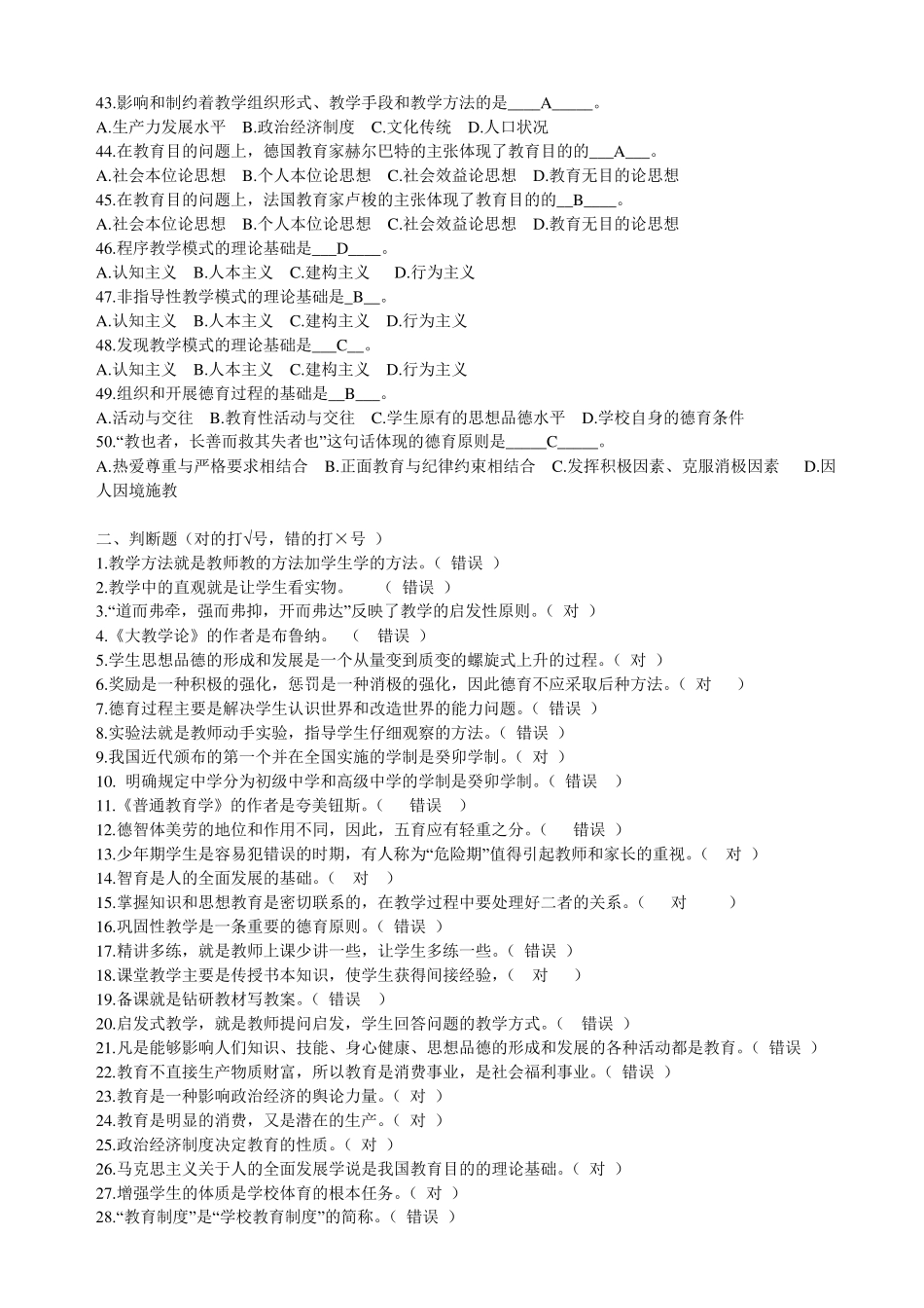 江苏大学教育学试卷及答案_第3页