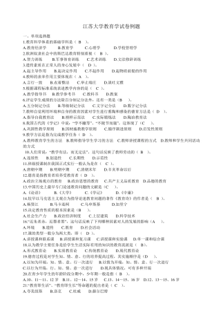 江苏大学教育学试卷及答案