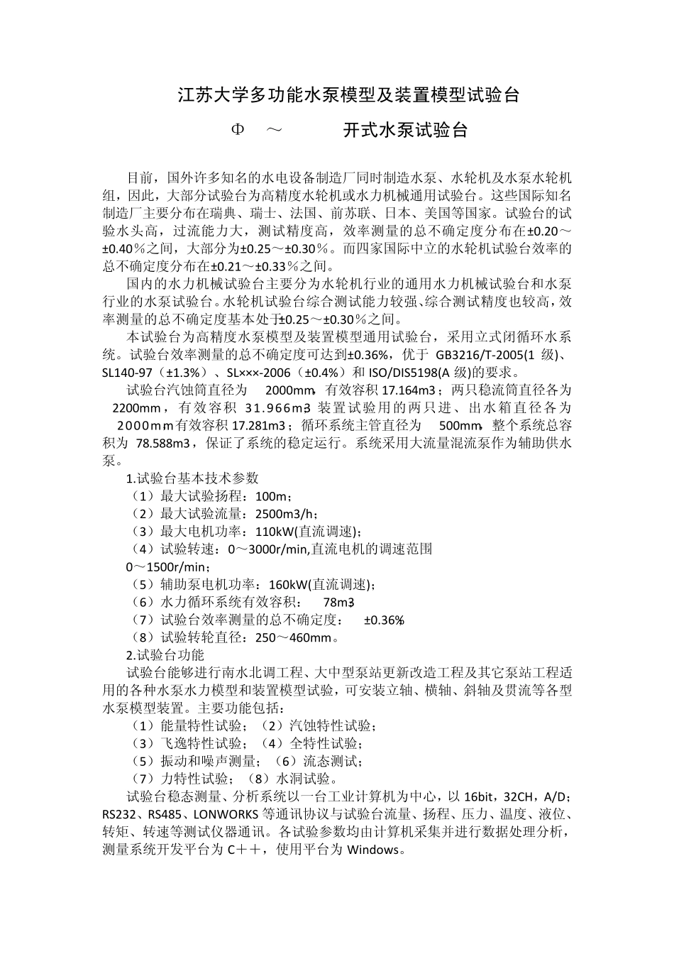 江苏大学多功能水泵模型及装置模型试验台_第1页
