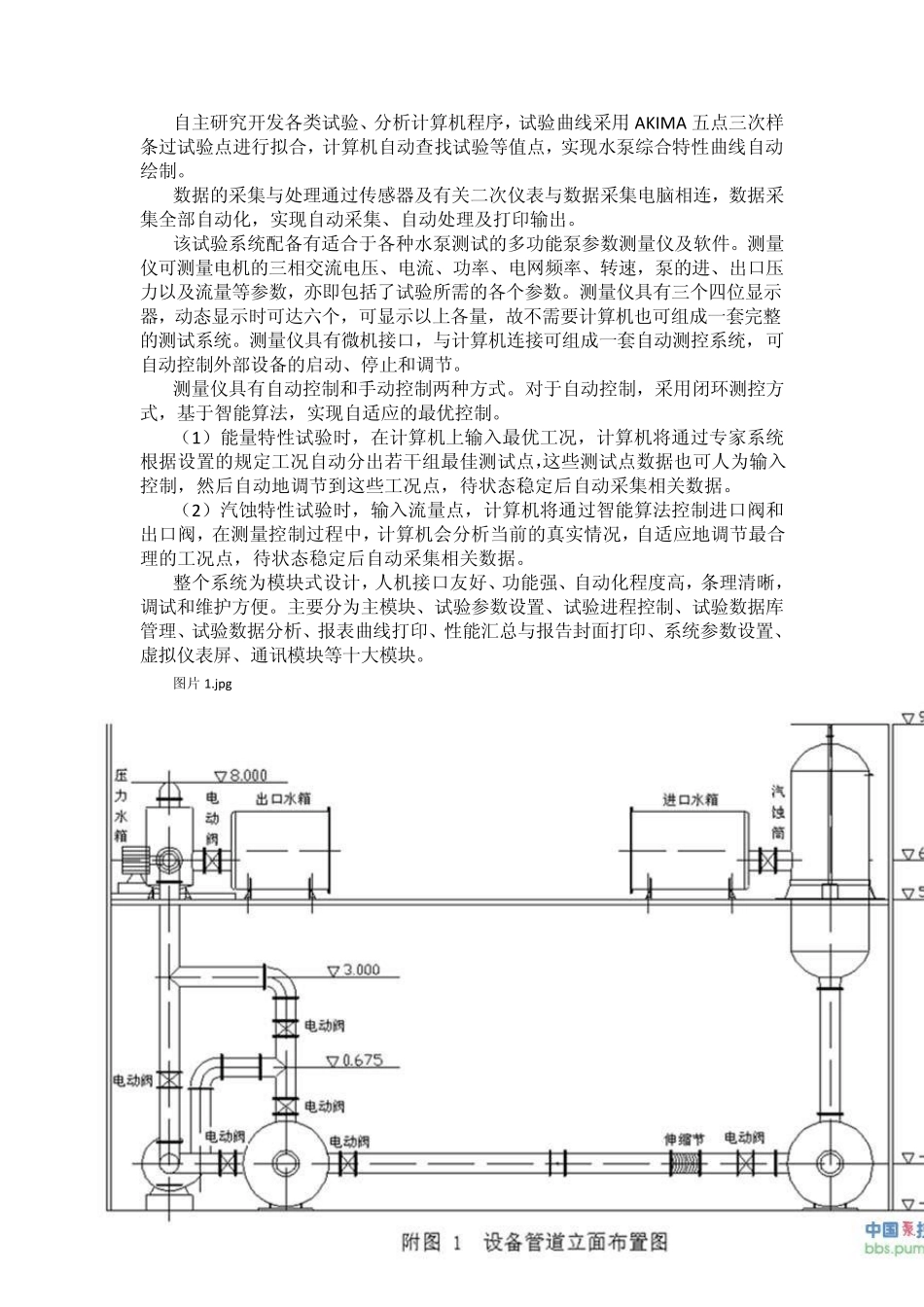 江苏大学多功能水泵模型及装置模型试验台_第2页