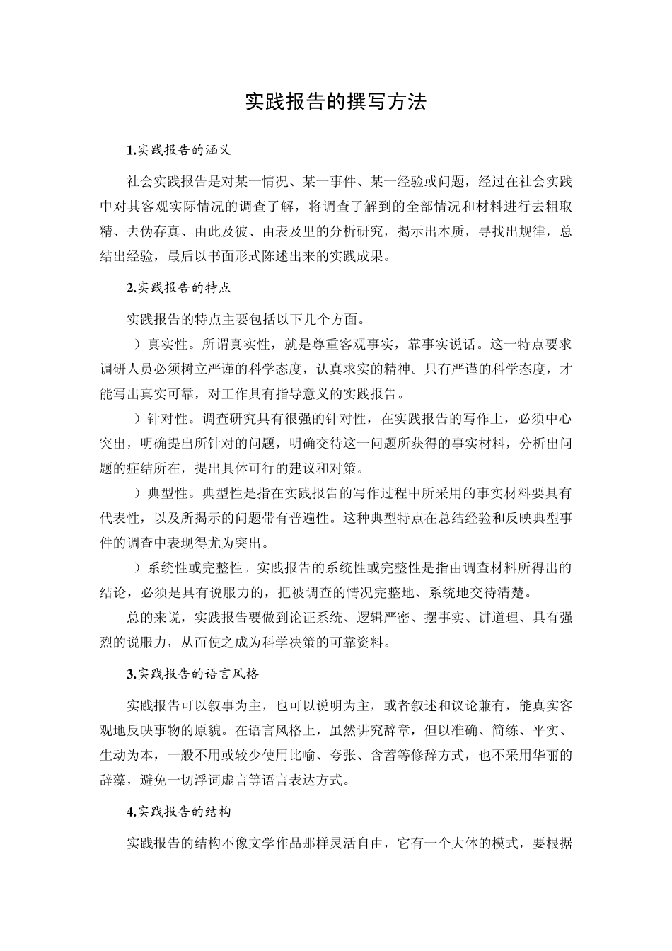 江苏大学暑期社会实践报告范文_第1页