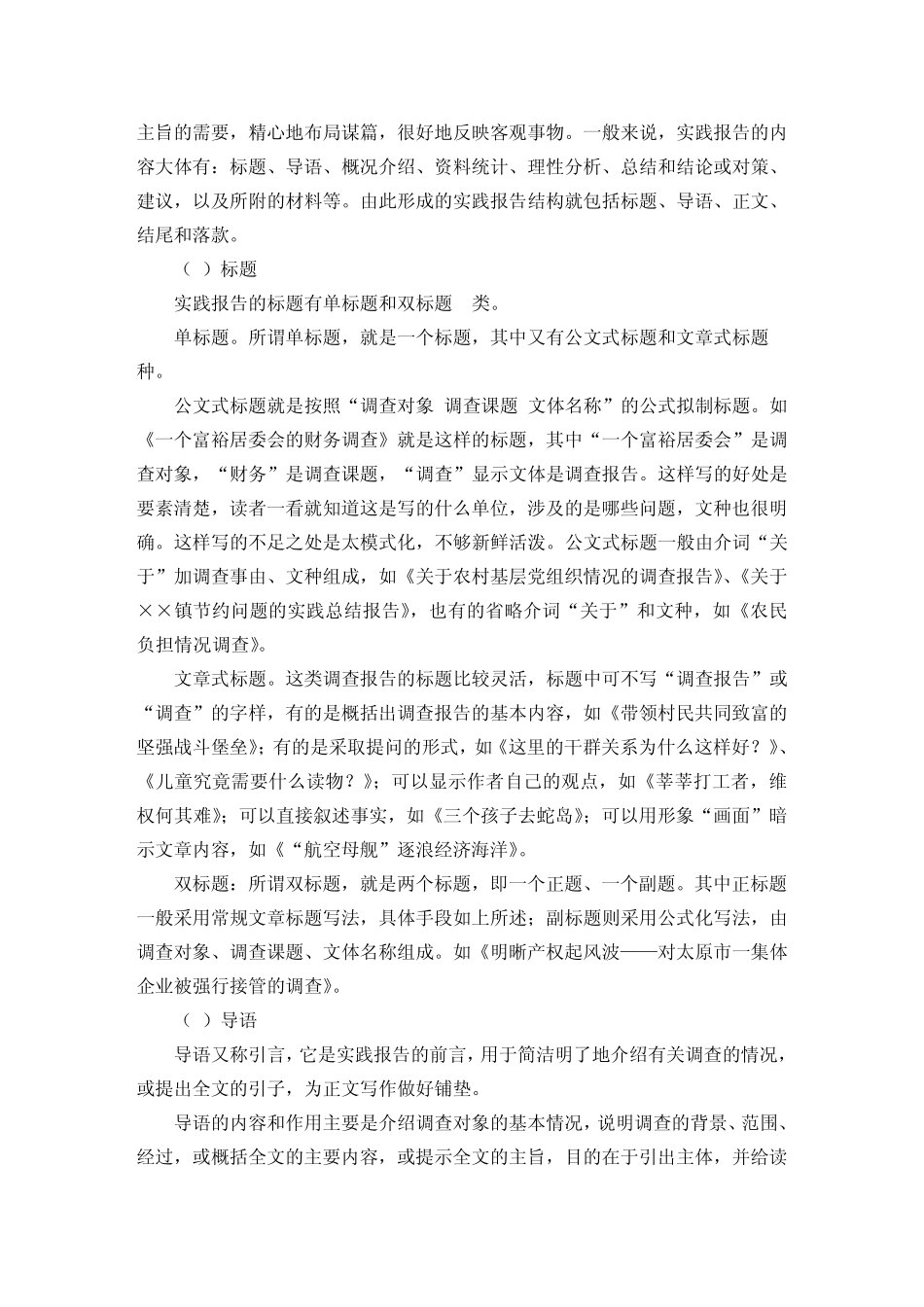 江苏大学暑期社会实践报告范文_第2页