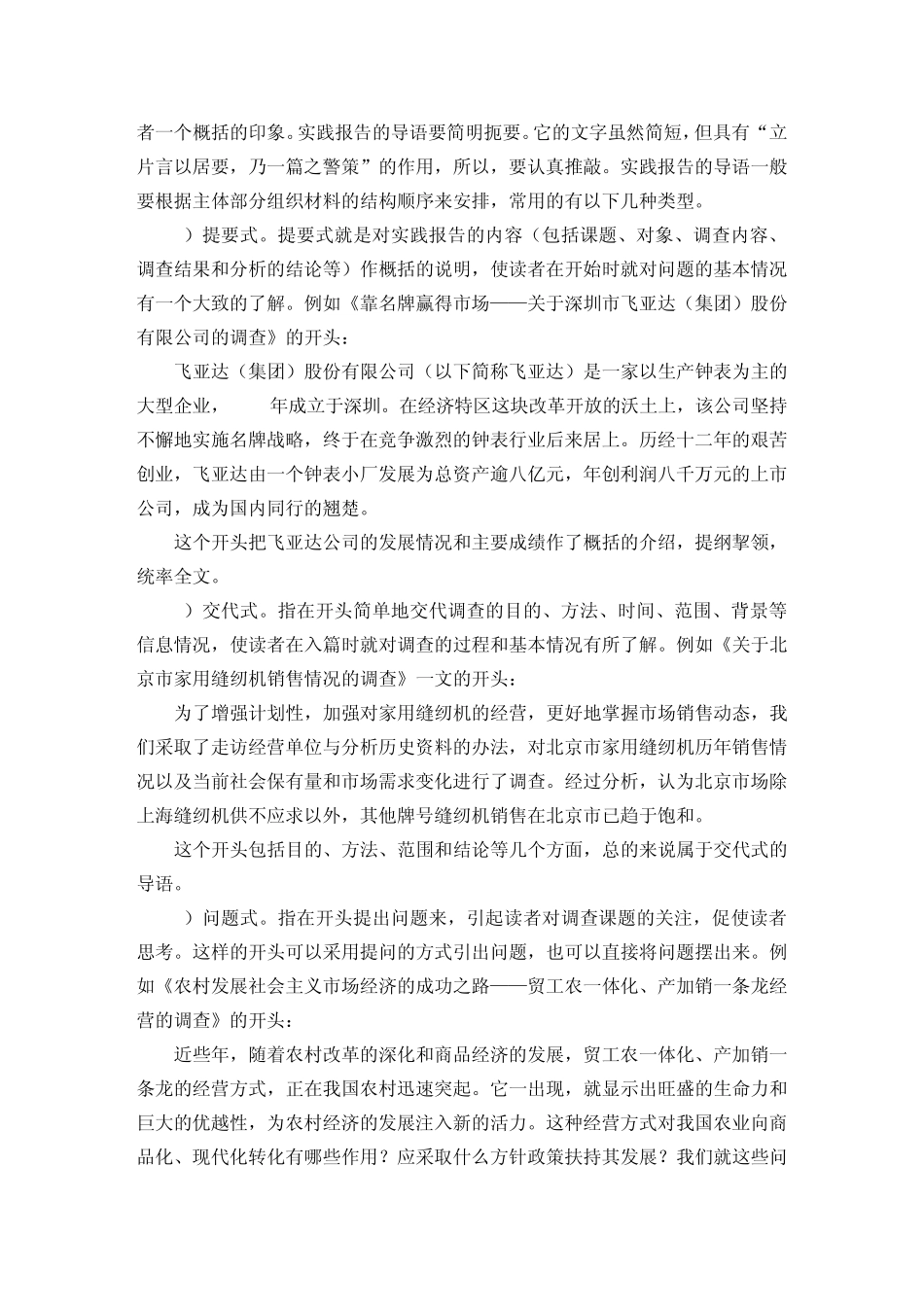 江苏大学暑期社会实践报告范文_第3页