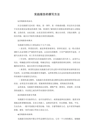 江苏大学暑期社会实践报告范文