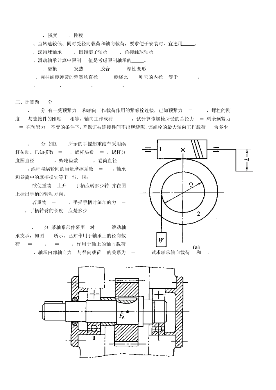 江苏大学机械设计考研期末试题_第2页
