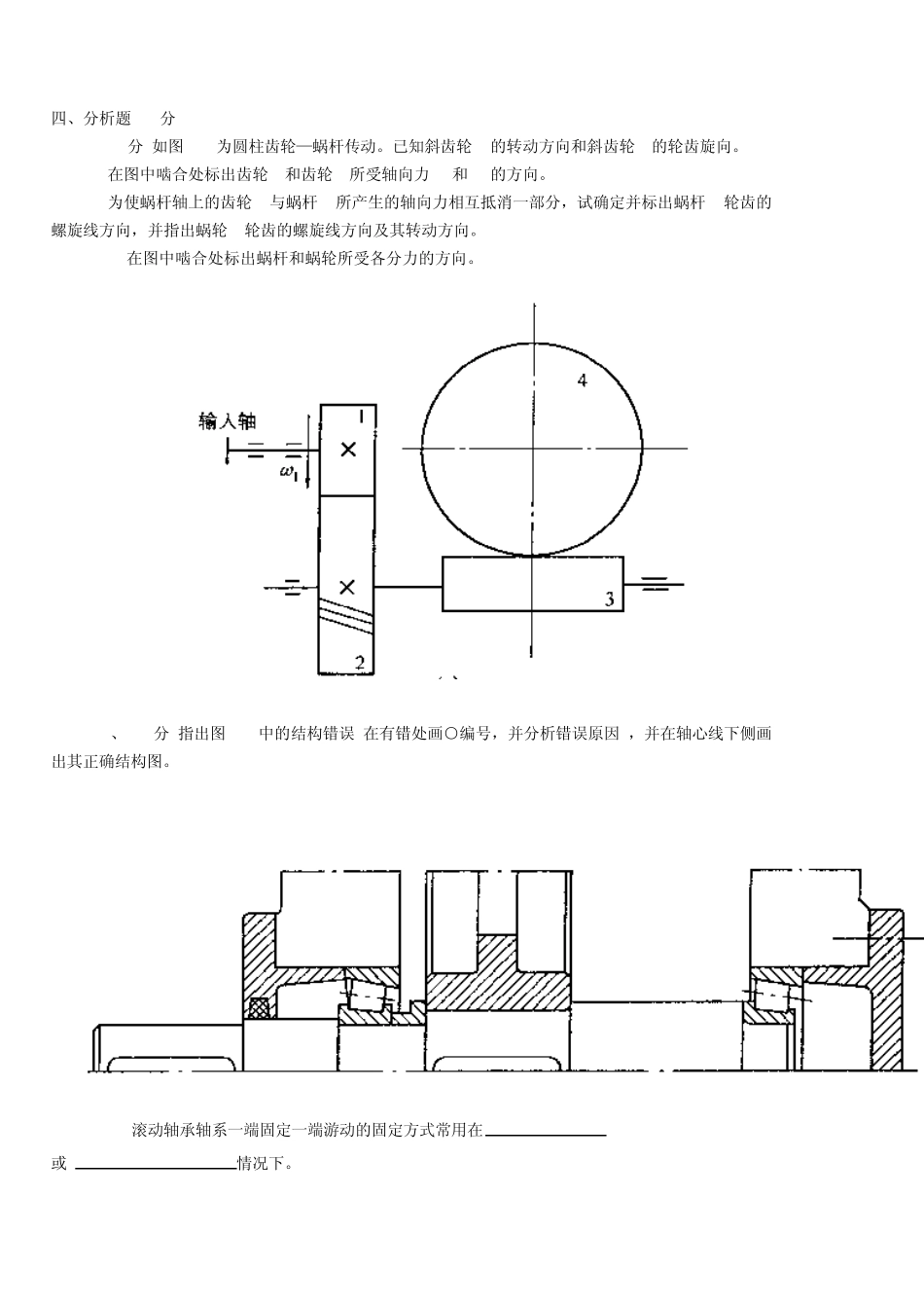 江苏大学机械设计考研期末试题_第3页