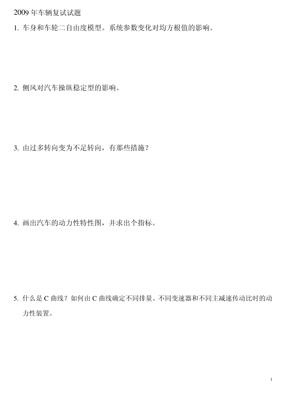 江苏大学考研汽车理论_第1页