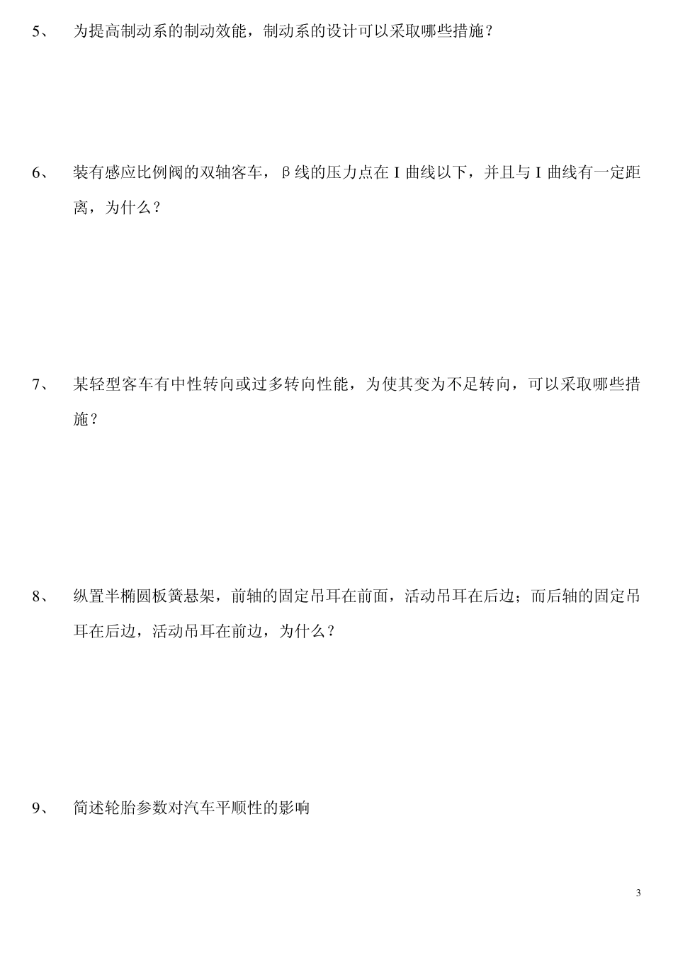 江苏大学考研汽车理论_第3页