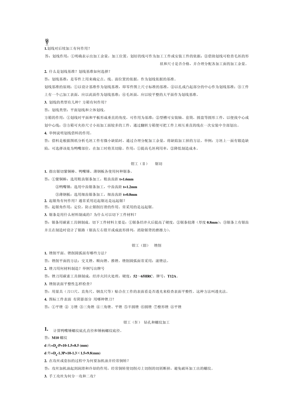 江苏大学金工实习冷加工答案_第1页