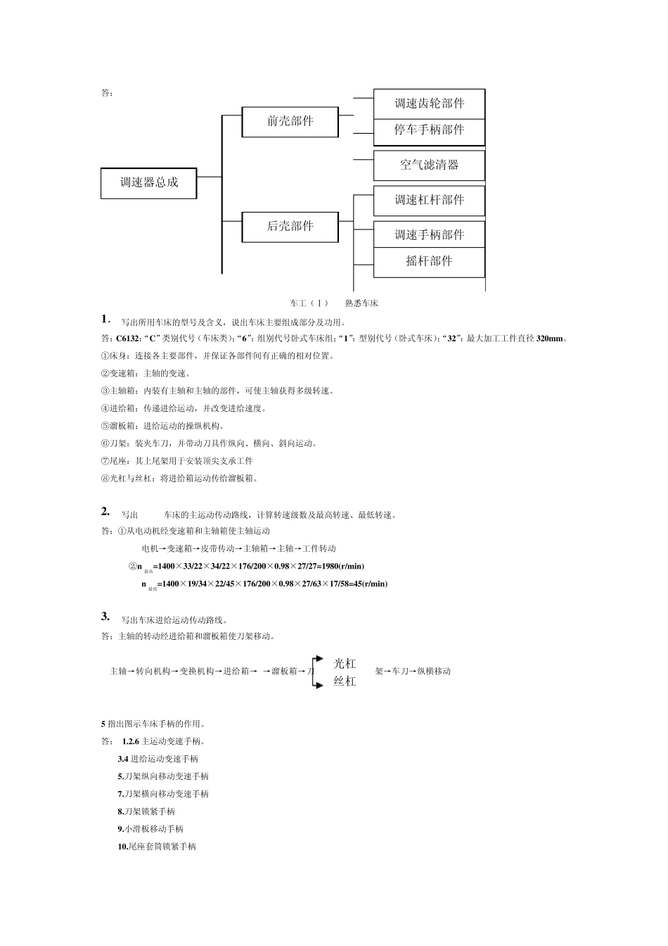 江苏大学金工实习冷加工答案_第3页