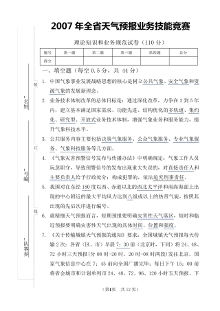 江苏天气预报理论知识和业务规范(样卷附答案)